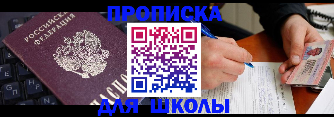 временная регистрация для всех в Красноармейске