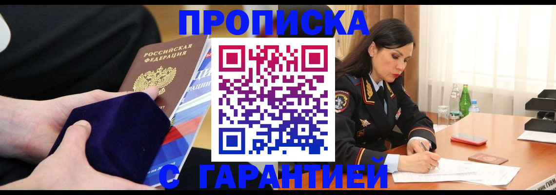 прописка в Красноармейске