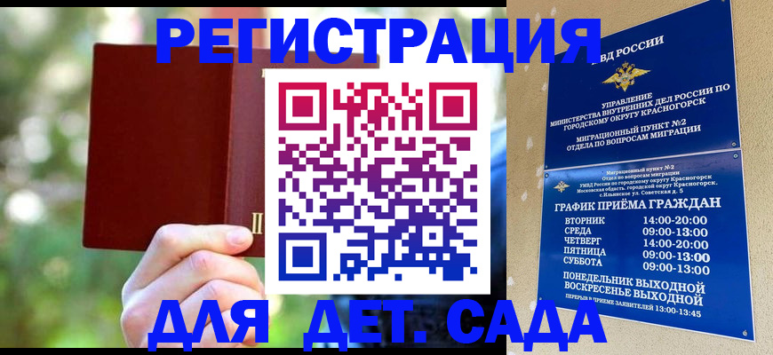 прописка 2025 в Красноармейске