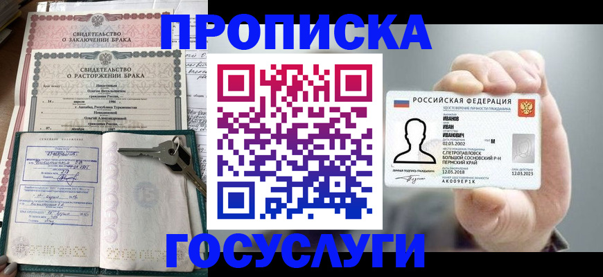 временная регистрация недорого в Красноармейске