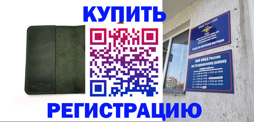 временная регистрация в квартире в Красноармейске