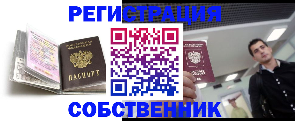 прописка для кредита в Красноармейске