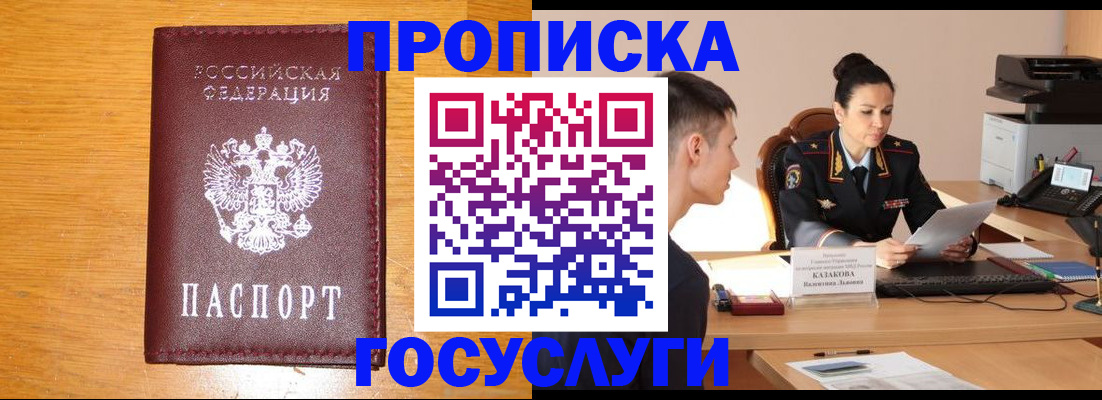 временная регистрация собственник в Красноармейске