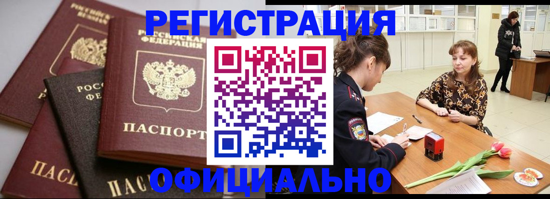 временная регистрация в Красноармейске